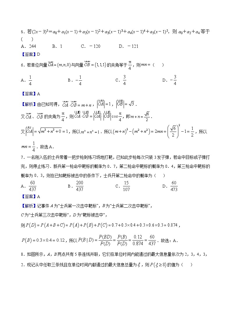 高二数学下学期期中模拟卷01（苏教版2019选择性必修第二册）（解析版）第2页