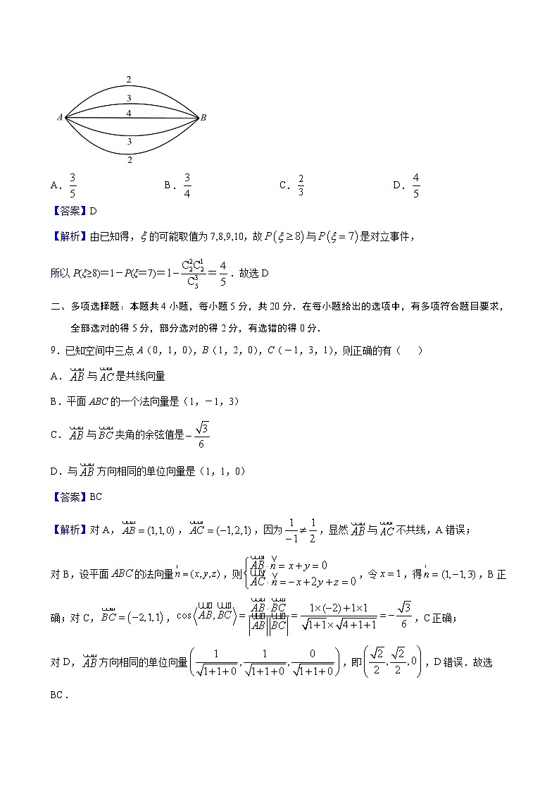 高二数学下学期期中模拟卷01（苏教版2019选择性必修第二册）（解析版）第3页