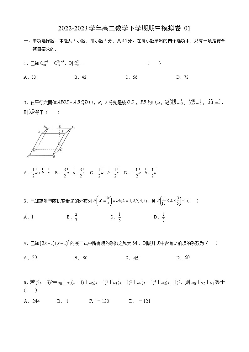 高二数学下学期期中模拟卷01（苏教版2019选择性必修第二册）（原卷版）第1页