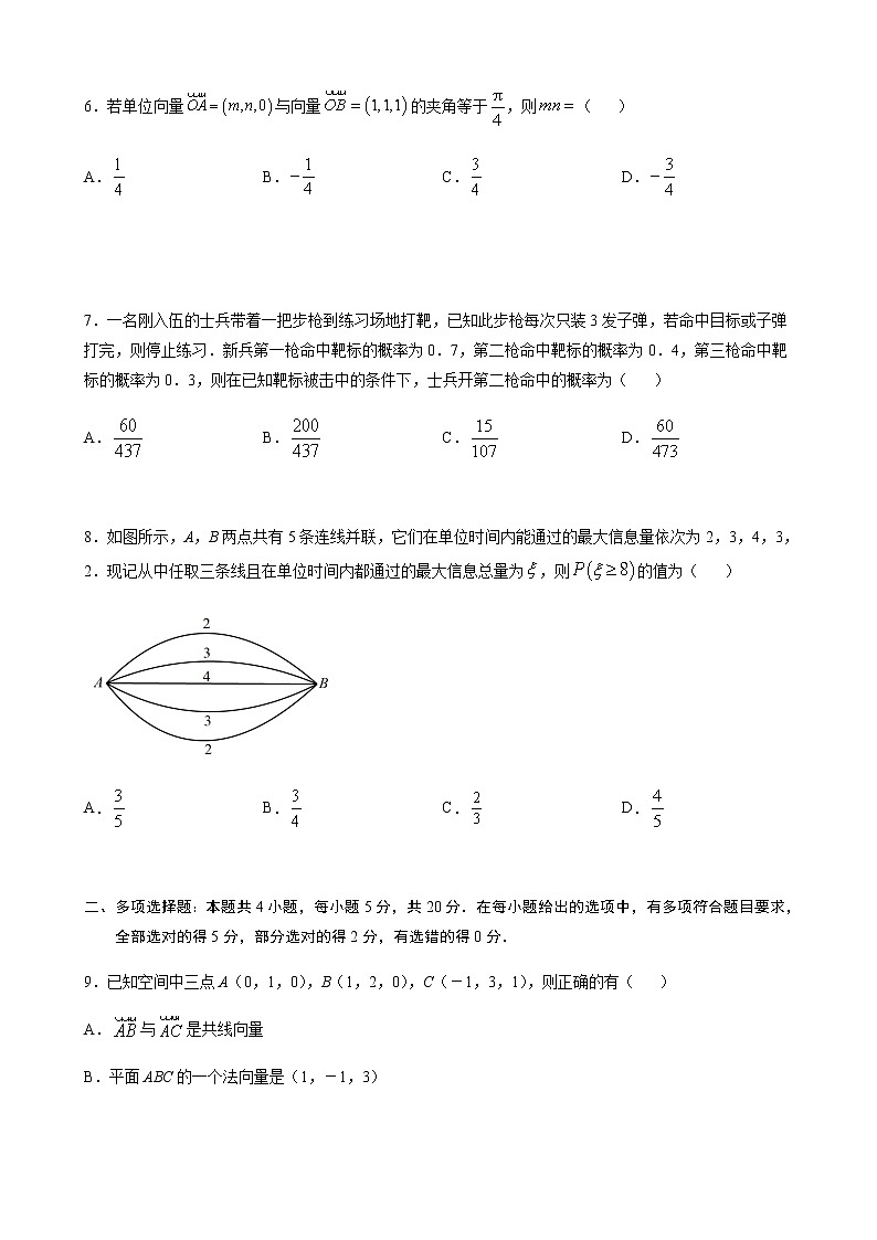 高二数学下学期期中模拟卷01（苏教版2019选择性必修第二册）（原卷版）第2页