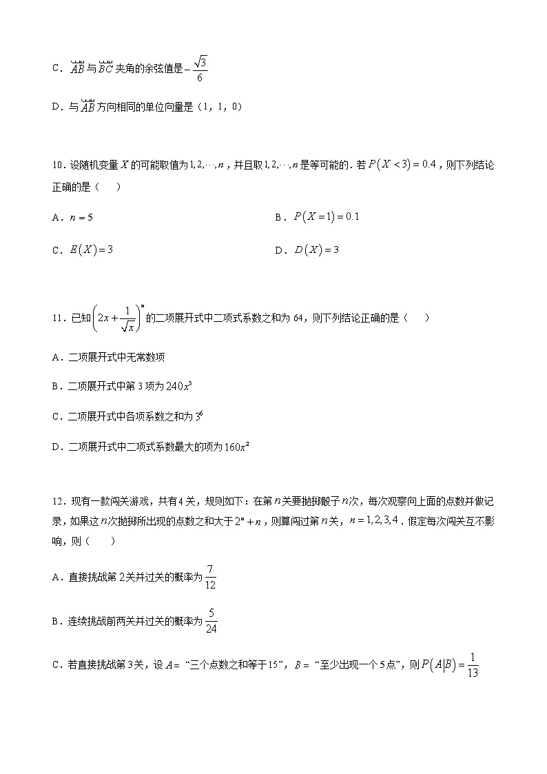 高二数学下学期期中模拟卷01（苏教版2019选择性必修第二册）（原卷版）第3页
