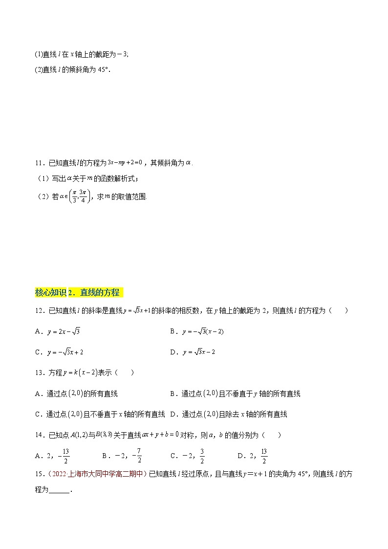 第1章 坐标平面上的直线（A卷·知识通关练）（原卷版）第2页