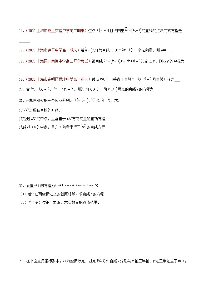 第1章 坐标平面上的直线（A卷·知识通关练）（原卷版）第3页