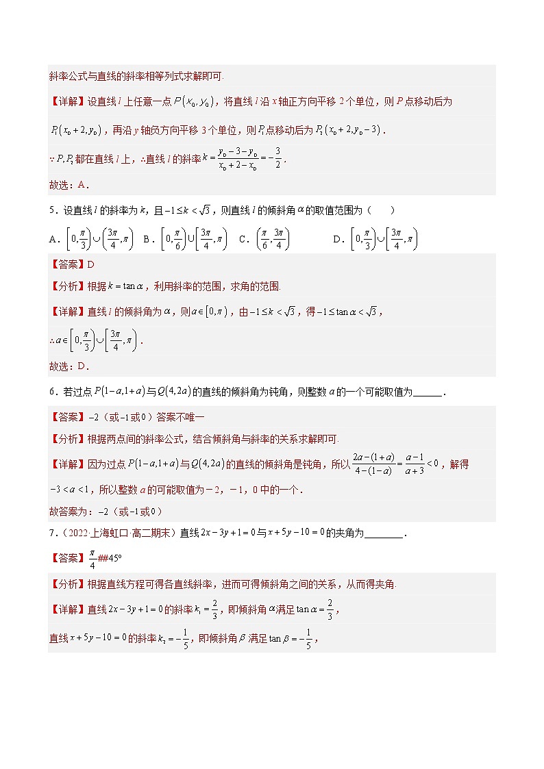 第1章 坐标平面上的直线（A卷·知识通关练）（解析版）第2页
