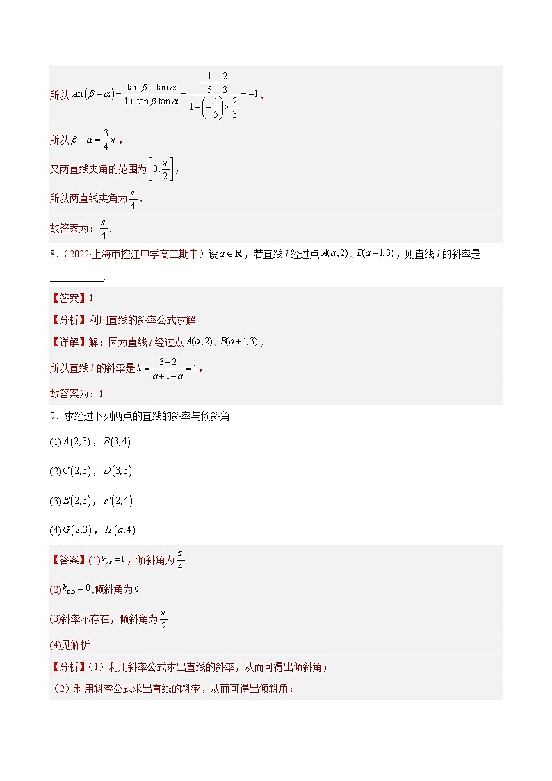 第1章 坐标平面上的直线（A卷·知识通关练）（解析版）第3页