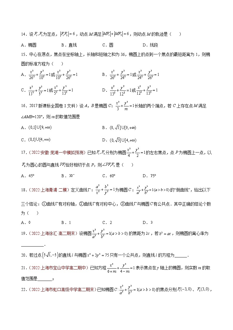 第2章 圆锥曲线（A卷·知识通关练）-【单元测试】2022-2023学年高二数学分层训练AB卷（沪教版2020选择性必修第一册）03
