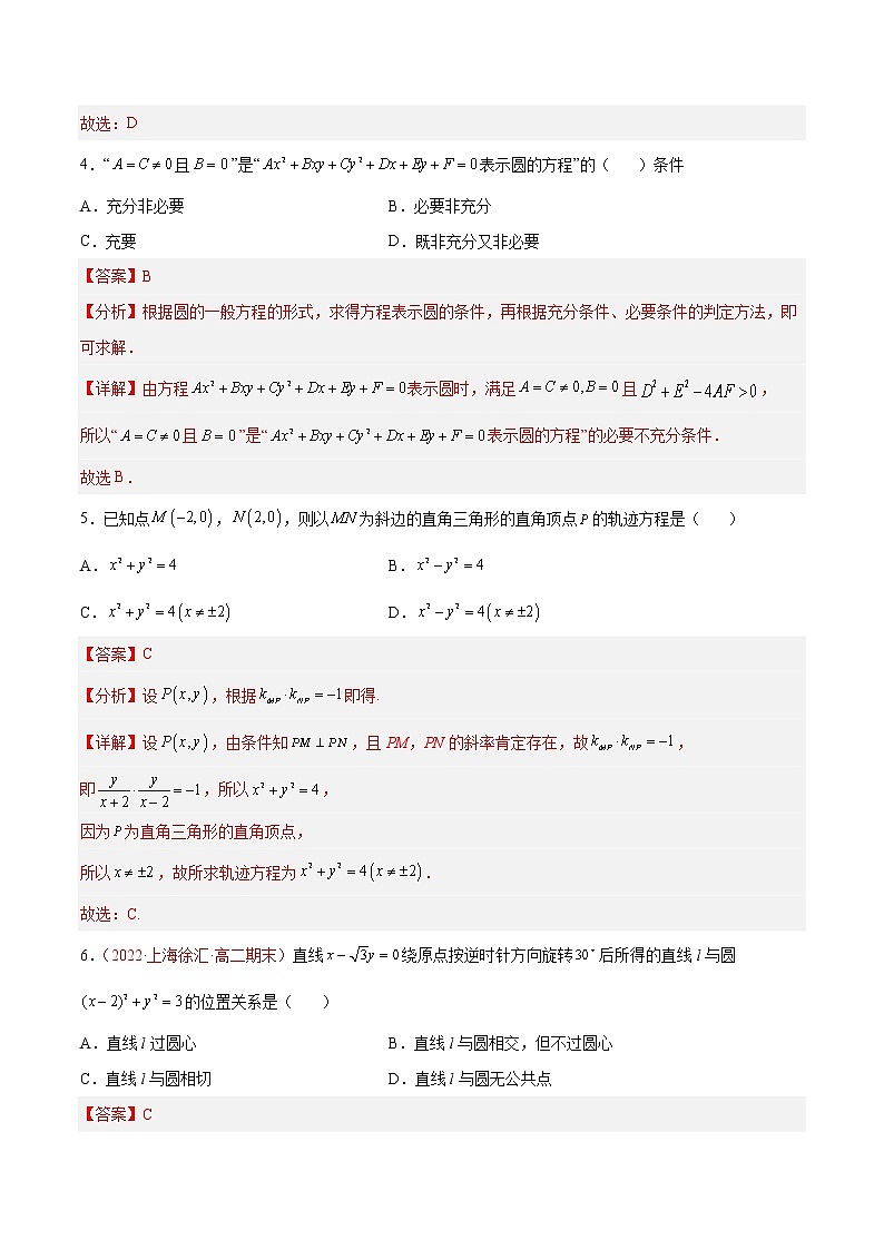 第2章 圆锥曲线（A卷·知识通关练）-【单元测试】2022-2023学年高二数学分层训练AB卷（沪教版2020选择性必修第一册）02