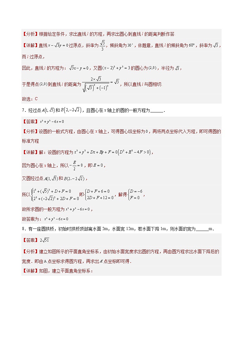 第2章 圆锥曲线（A卷·知识通关练）-【单元测试】2022-2023学年高二数学分层训练AB卷（沪教版2020选择性必修第一册）03