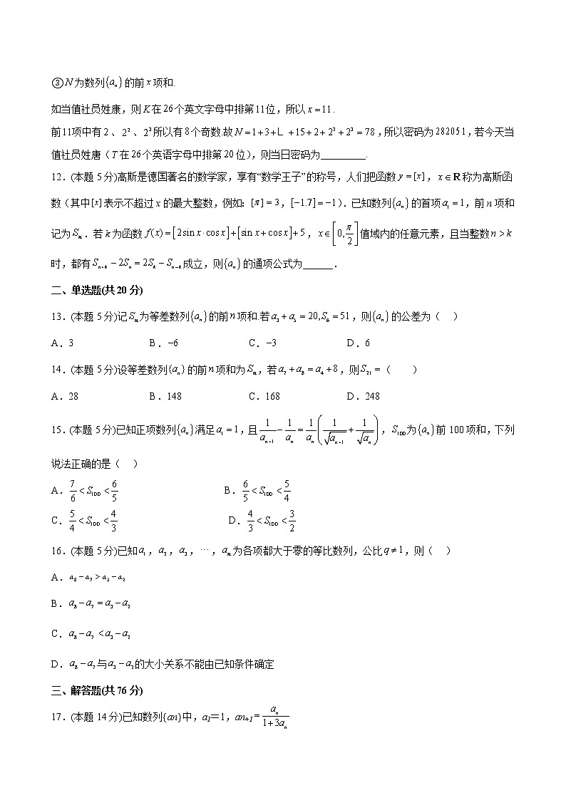 第4章 数列（B卷·能力提升练）-【单元测试】2022-2023学年高二数学分层训练AB卷（沪教版2020选择性必修第一册）02