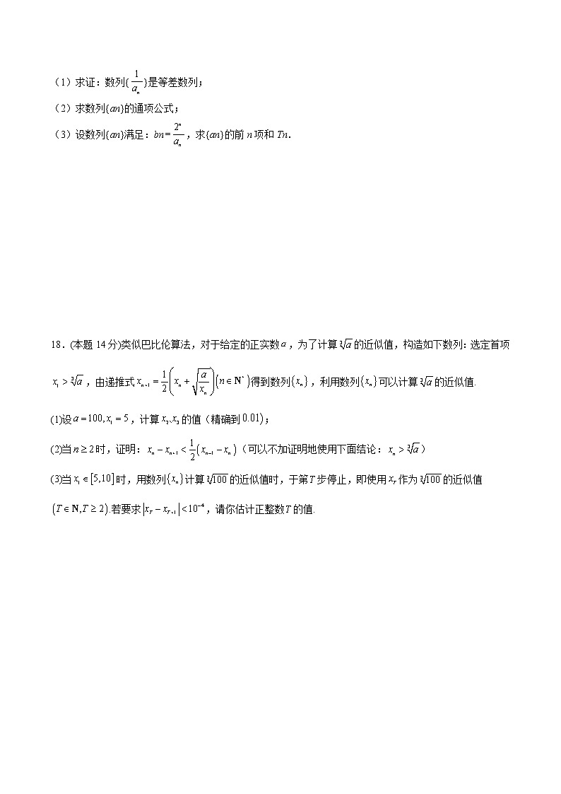 第4章 数列（B卷·能力提升练）-【单元测试】2022-2023学年高二数学分层训练AB卷（沪教版2020选择性必修第一册）03