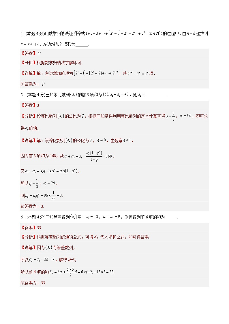 第4章 数列（B卷·能力提升练）-【单元测试】2022-2023学年高二数学分层训练AB卷（沪教版2020选择性必修第一册）02