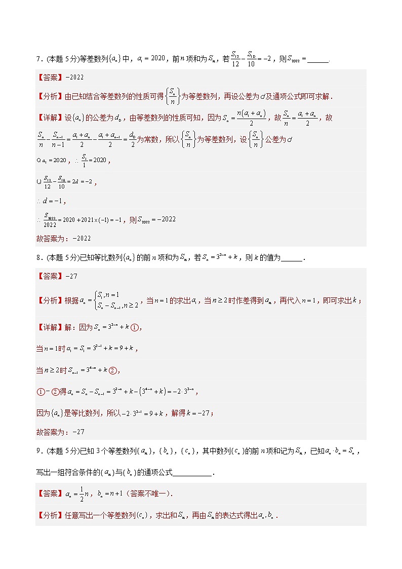 第4章 数列（B卷·能力提升练）-【单元测试】2022-2023学年高二数学分层训练AB卷（沪教版2020选择性必修第一册）03