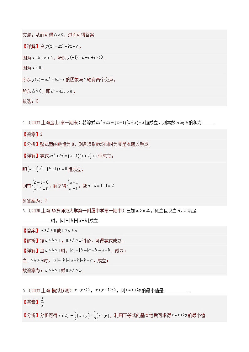 第2章 等式与不等式（A卷·知识通关练）（解析版）第2页