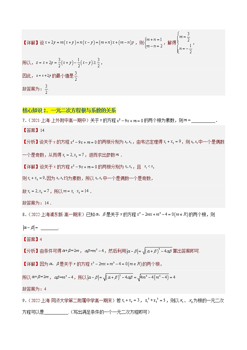 第2章 等式与不等式（A卷·知识通关练）（解析版）第3页