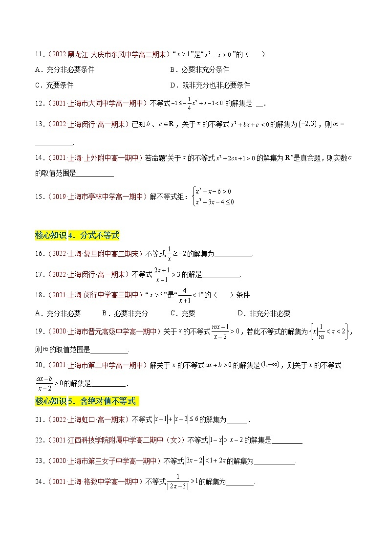 第2章 等式与不等式（A卷·知识通关练）（原卷版）第2页