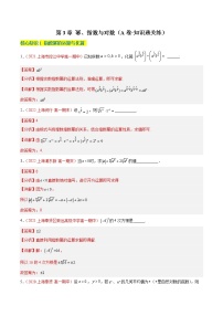 上教版（2020）必修 第一册第3章 幂、指数与对数3.2 对数单元测试课后测评