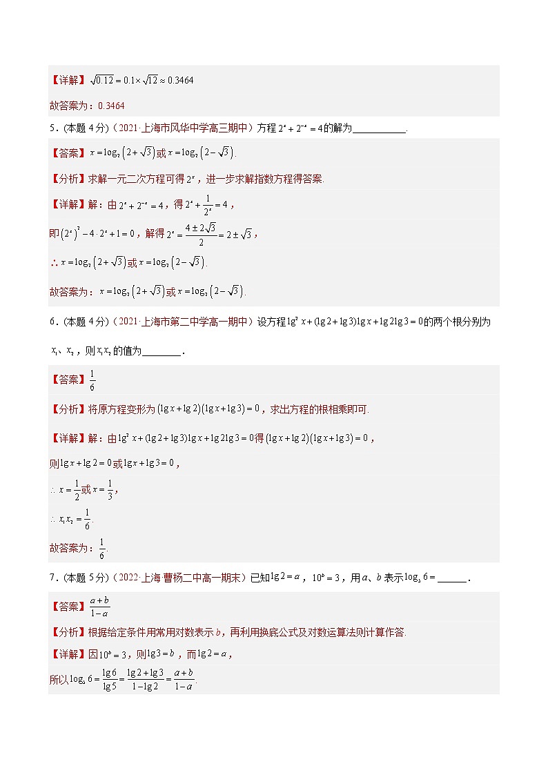 第3章 幂、指数与对数（B卷·能力提升练）-【单元测试】2022-2023学年高一数学分层训练AB卷（沪教版2020必修第一册）02