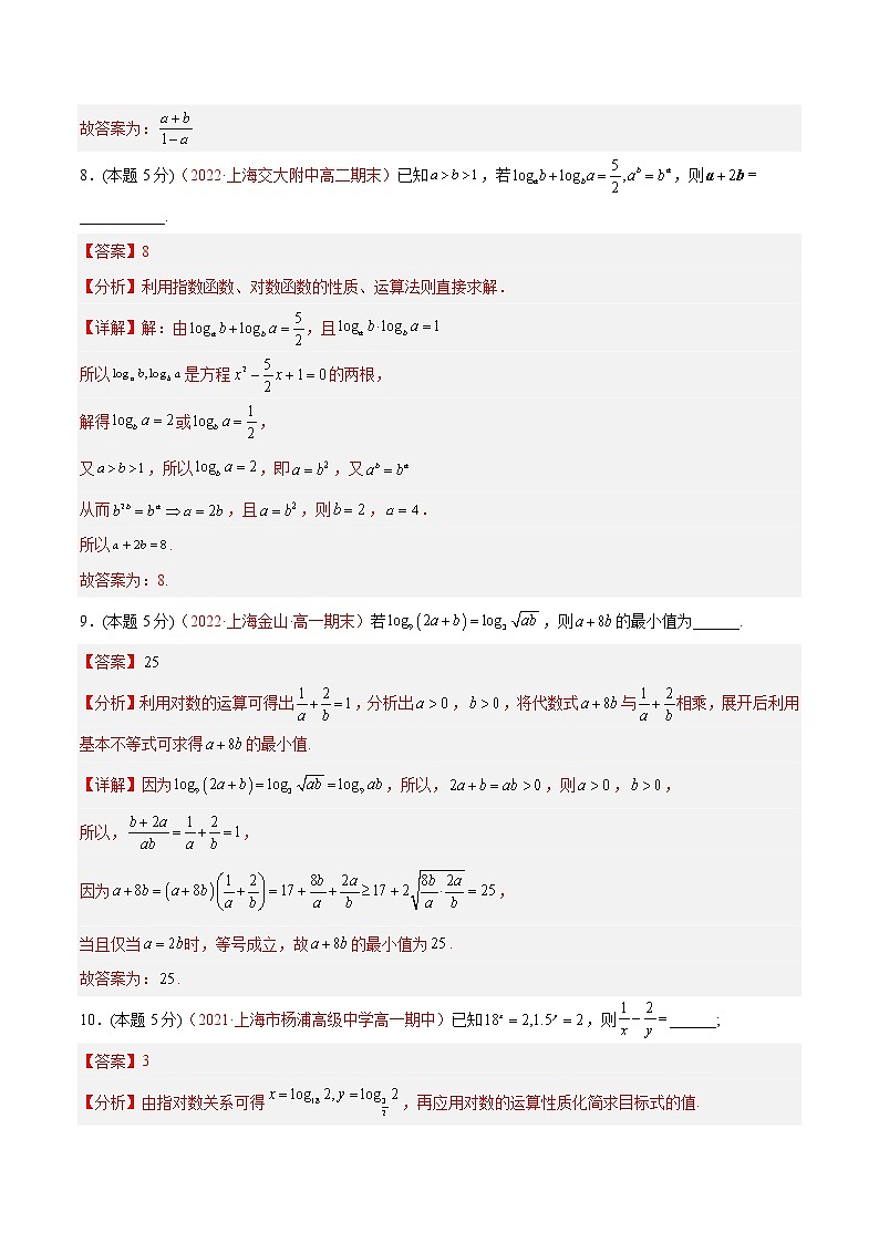 第3章 幂、指数与对数（B卷·能力提升练）-【单元测试】2022-2023学年高一数学分层训练AB卷（沪教版2020必修第一册）03