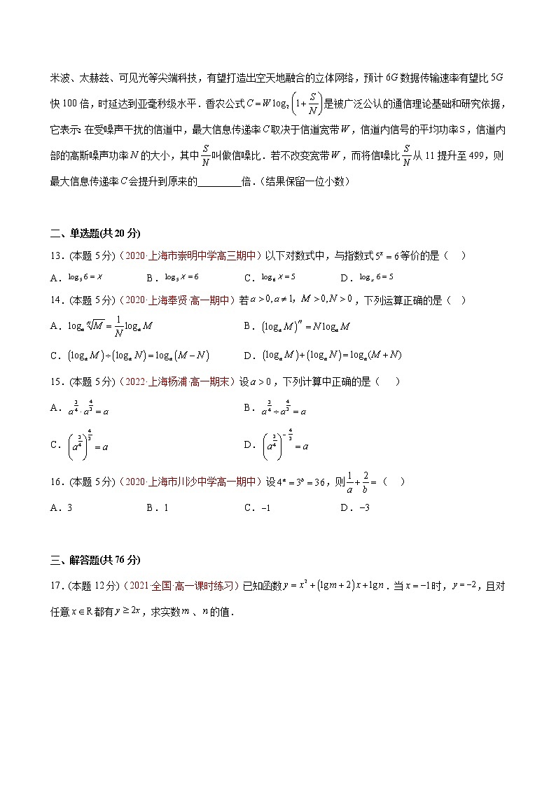 第3章 幂、指数与对数（B卷·能力提升练）-【单元测试】2022-2023学年高一数学分层训练AB卷（沪教版2020必修第一册）02