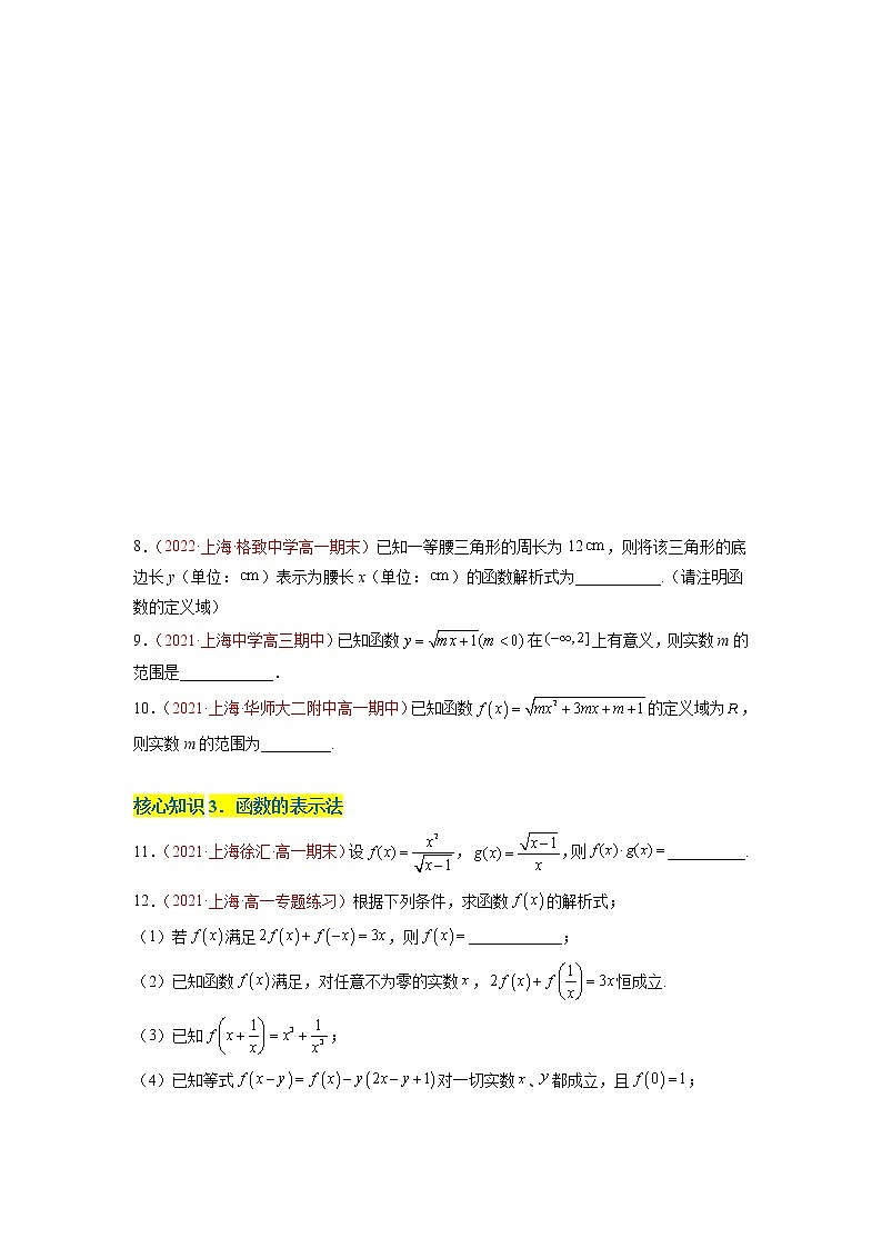 第5章 函数的概念、性质及应用（A卷·知识通关练）-【单元测试】2022-2023学年高一数学分层训练AB卷（沪教版2020必修第一册）02