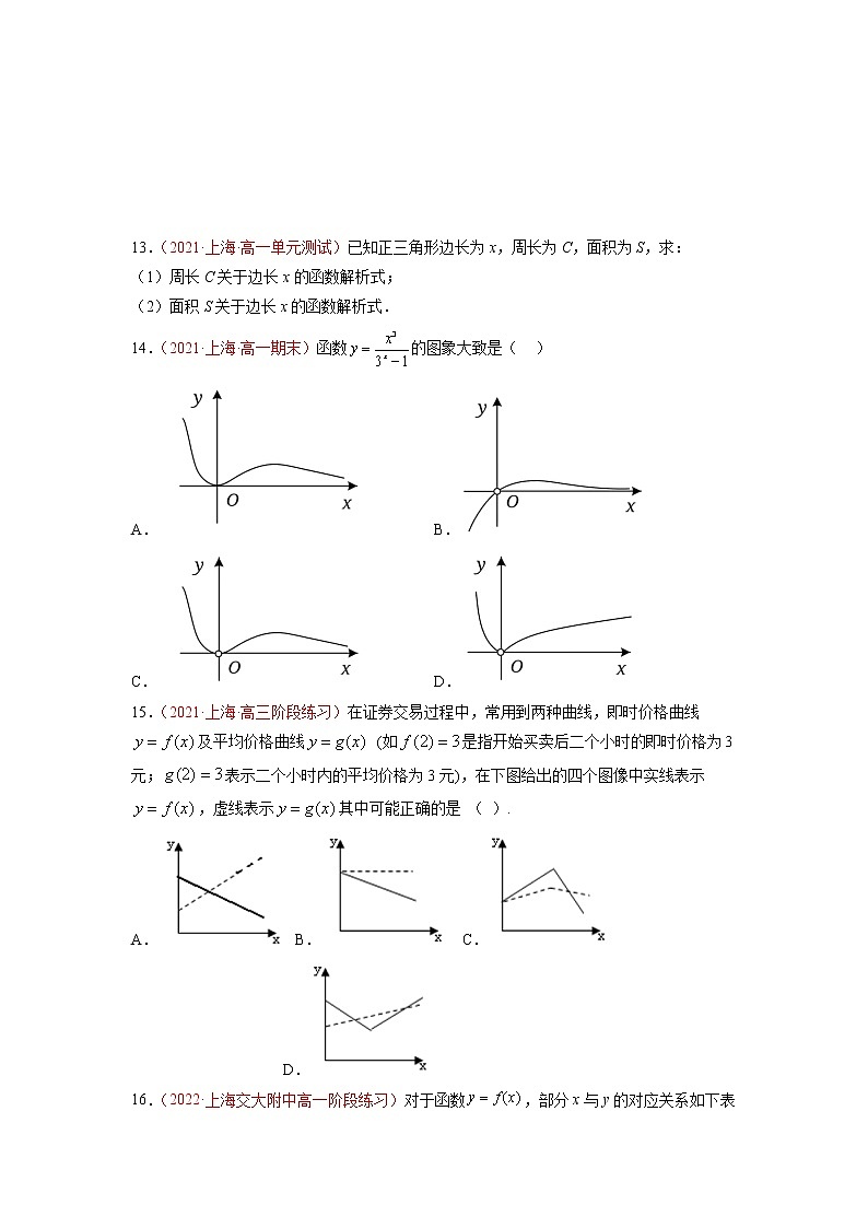 第5章 函数的概念、性质及应用（A卷·知识通关练）-【单元测试】2022-2023学年高一数学分层训练AB卷（沪教版2020必修第一册）03