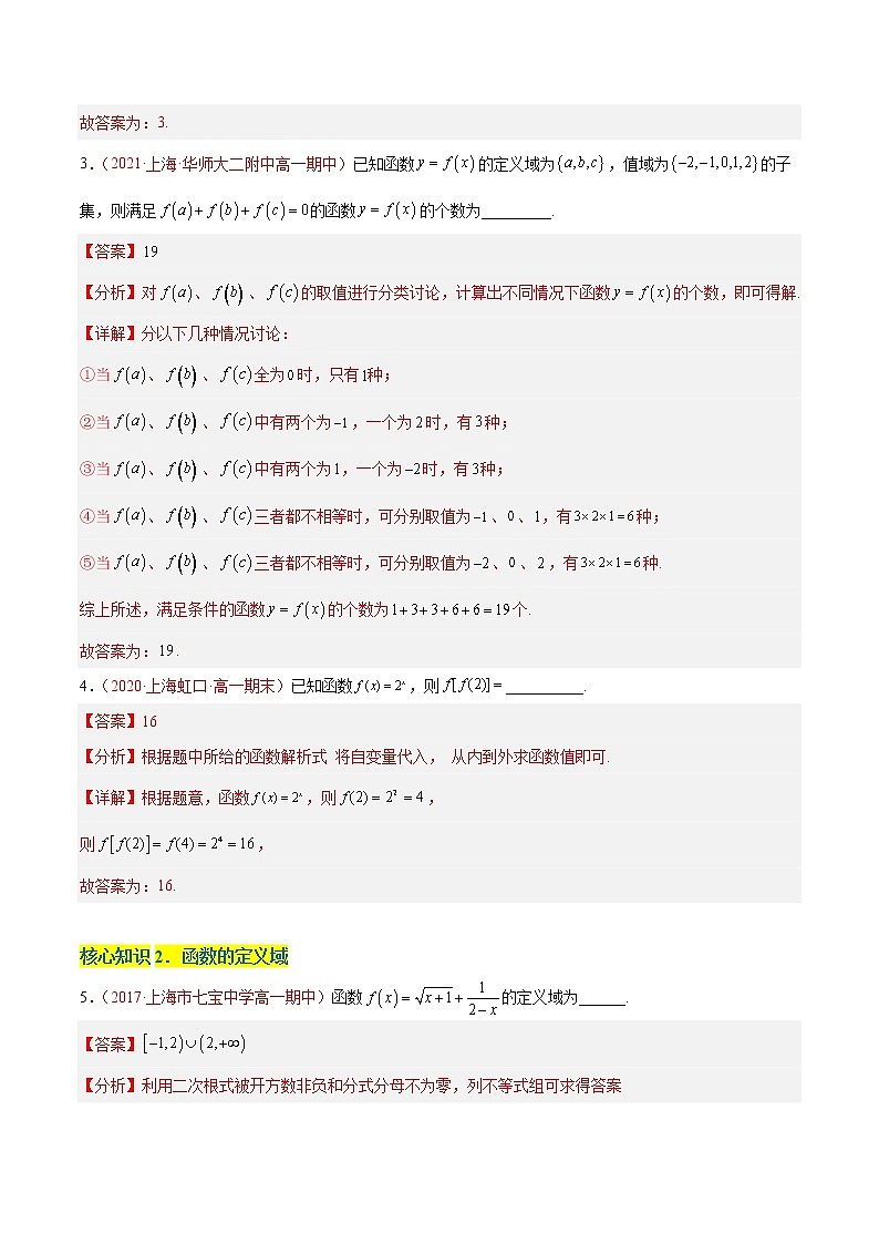 第5章 函数的概念、性质及应用（A卷·知识通关练）-【单元测试】2022-2023学年高一数学分层训练AB卷（沪教版2020必修第一册）02
