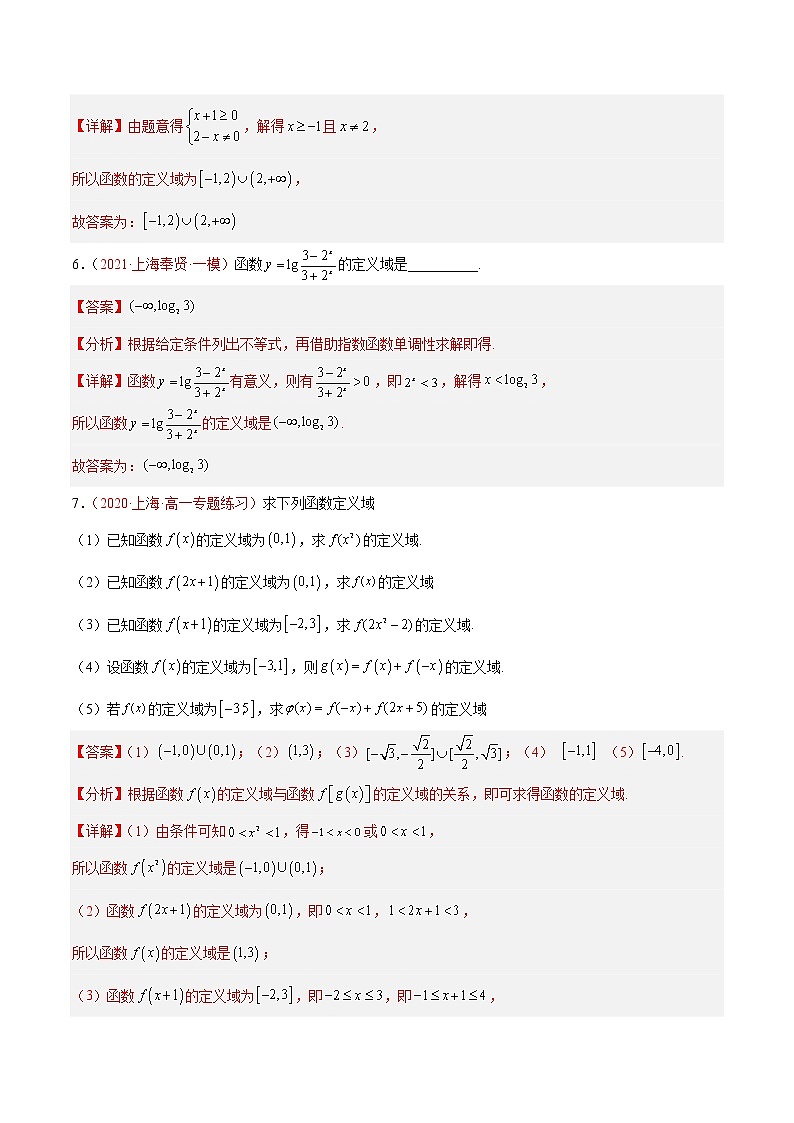 第5章 函数的概念、性质及应用（A卷·知识通关练）-【单元测试】2022-2023学年高一数学分层训练AB卷（沪教版2020必修第一册）03