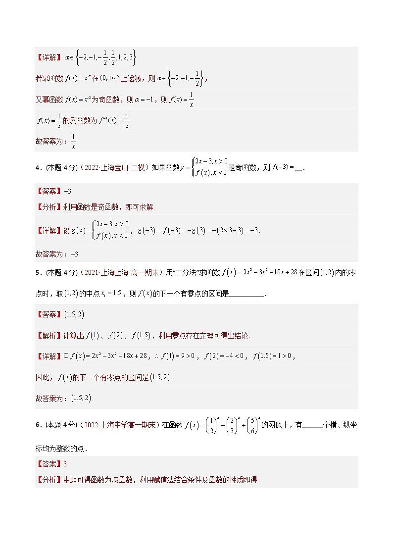 第5章 函数的概念、性质及应用（B卷·能力提升练）-【单元测试】2022-2023学年高一数学分层训练AB卷（沪教版2020必修第一册）02