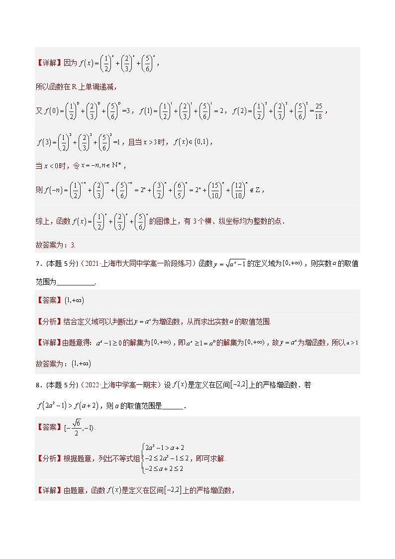 第5章 函数的概念、性质及应用（B卷·能力提升练）-【单元测试】2022-2023学年高一数学分层训练AB卷（沪教版2020必修第一册）03