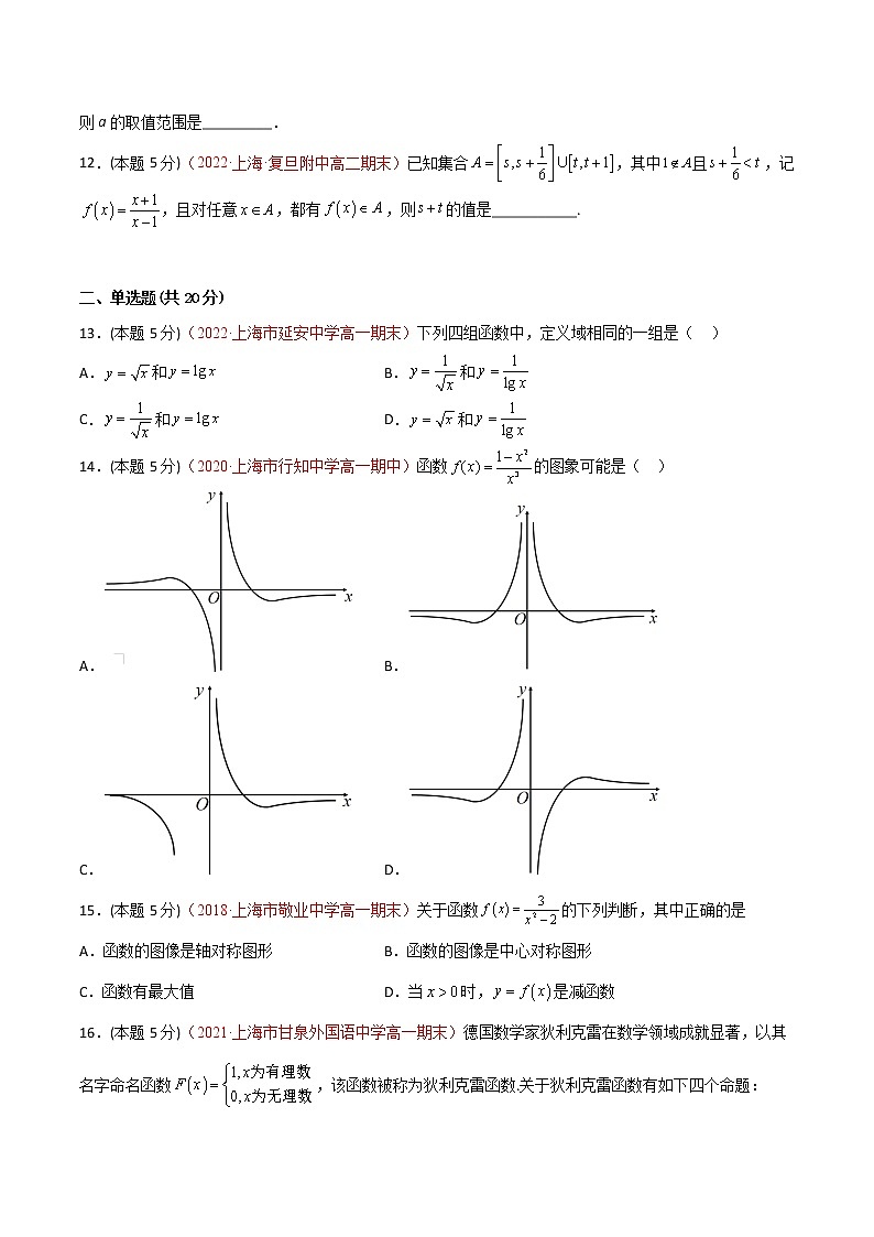 第5章 函数的概念、性质及应用（B卷·能力提升练）-【单元测试】2022-2023学年高一数学分层训练AB卷（沪教版2020必修第一册）02
