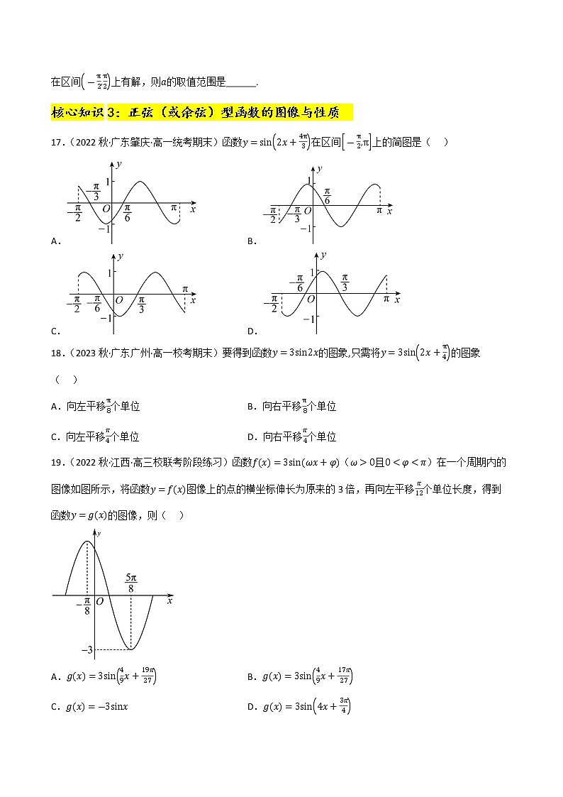 第7章 三角函数（A卷·知识通关练）-【单元测试】2022-2023学年高一数学分层训练AB卷（沪教版2020必修第二册）03