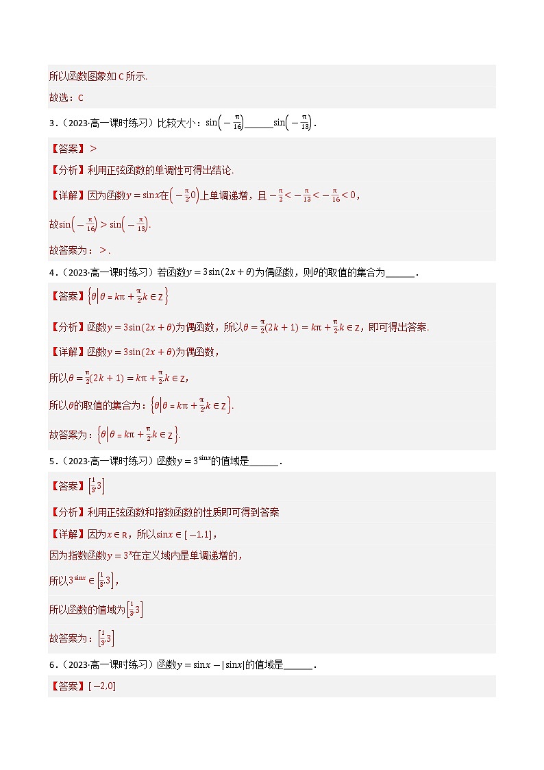 第7章 三角函数（A卷·知识通关练）-【单元测试】2022-2023学年高一数学分层训练AB卷（沪教版2020必修第二册）02