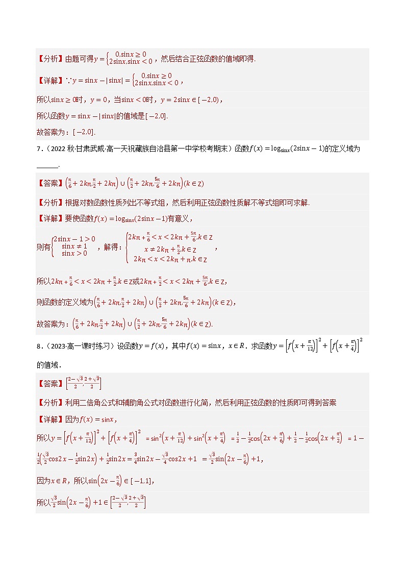 第7章 三角函数（A卷·知识通关练）-【单元测试】2022-2023学年高一数学分层训练AB卷（沪教版2020必修第二册）03