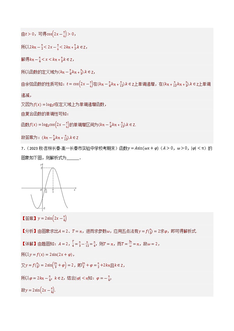 第7章 三角函数（B卷·能力提升练）-【单元测试】2022-2023学年高一数学分层训练AB卷（沪教版2020必修第二册）03