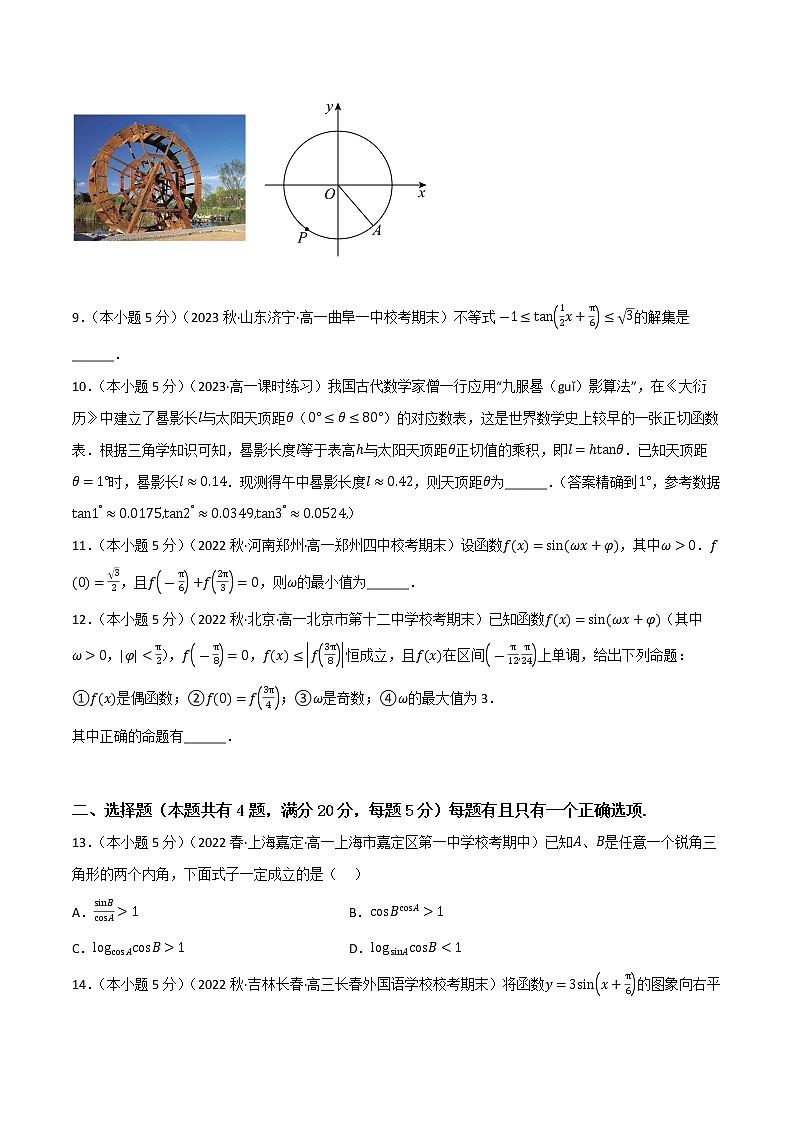 第7章 三角函数（B卷·能力提升练）-【单元测试】2022-2023学年高一数学分层训练AB卷（沪教版2020必修第二册）02
