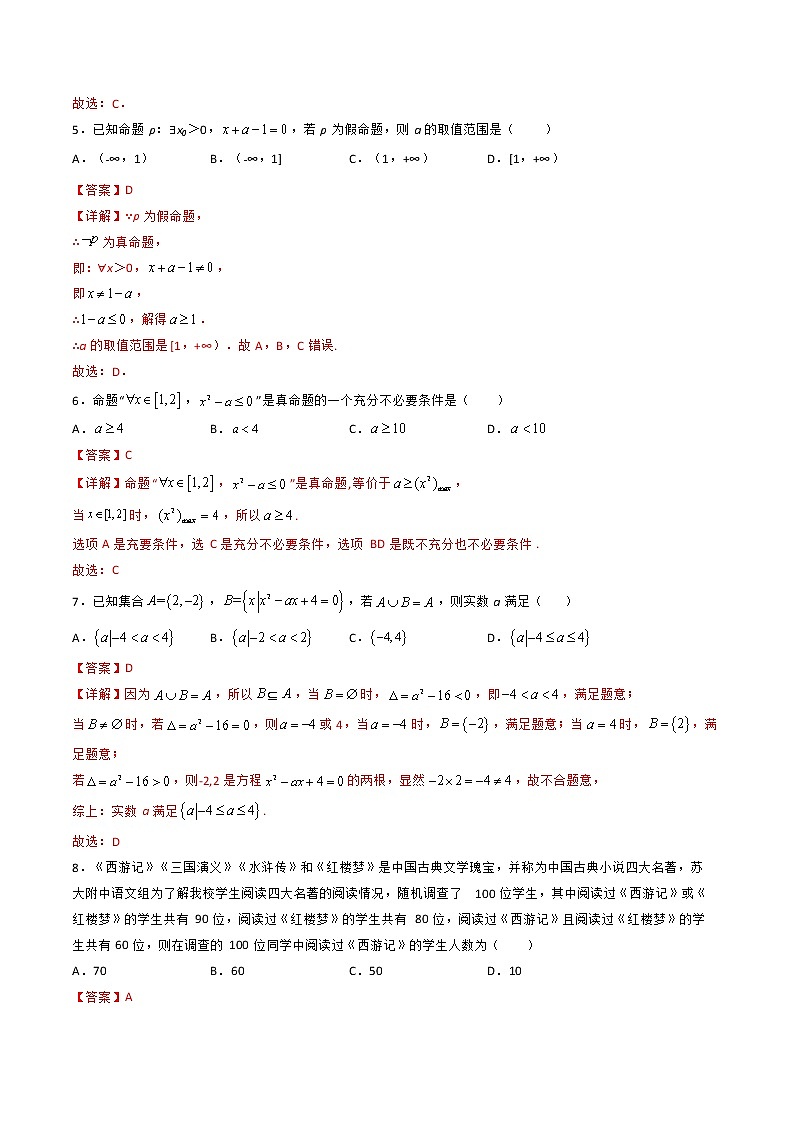 第一章  集合与常用逻辑用语（B卷·能力提升练）-【单元测试】2022-2023学年高一数学分层训练AB卷（人教B版2019必修第一册）02