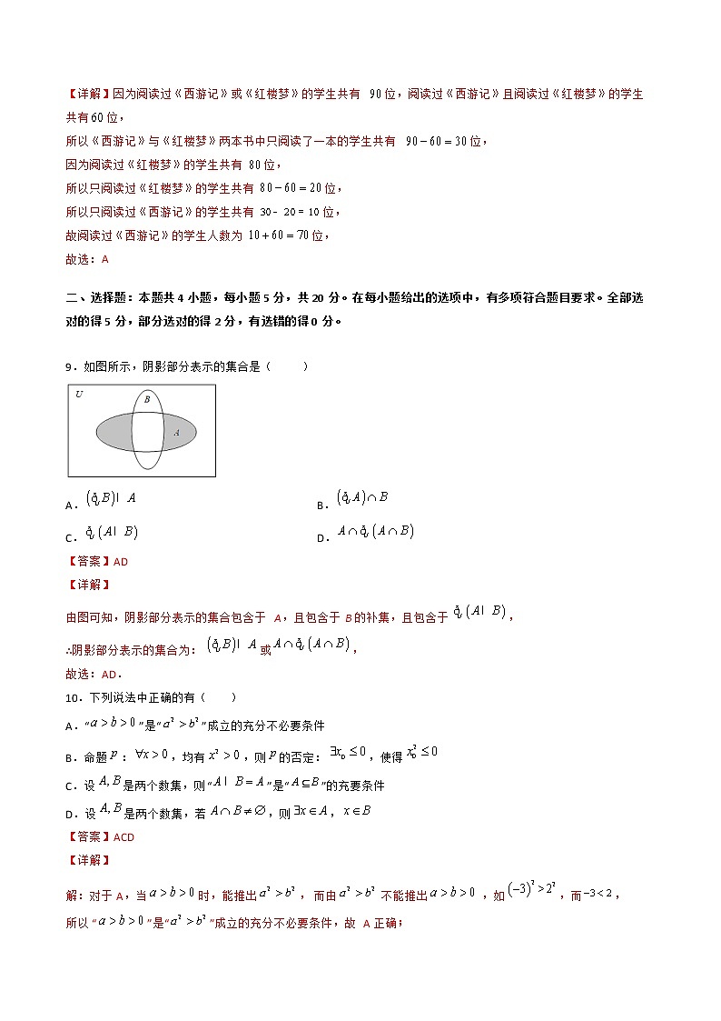 第一章  集合与常用逻辑用语（B卷·能力提升练）-【单元测试】2022-2023学年高一数学分层训练AB卷（人教B版2019必修第一册）03