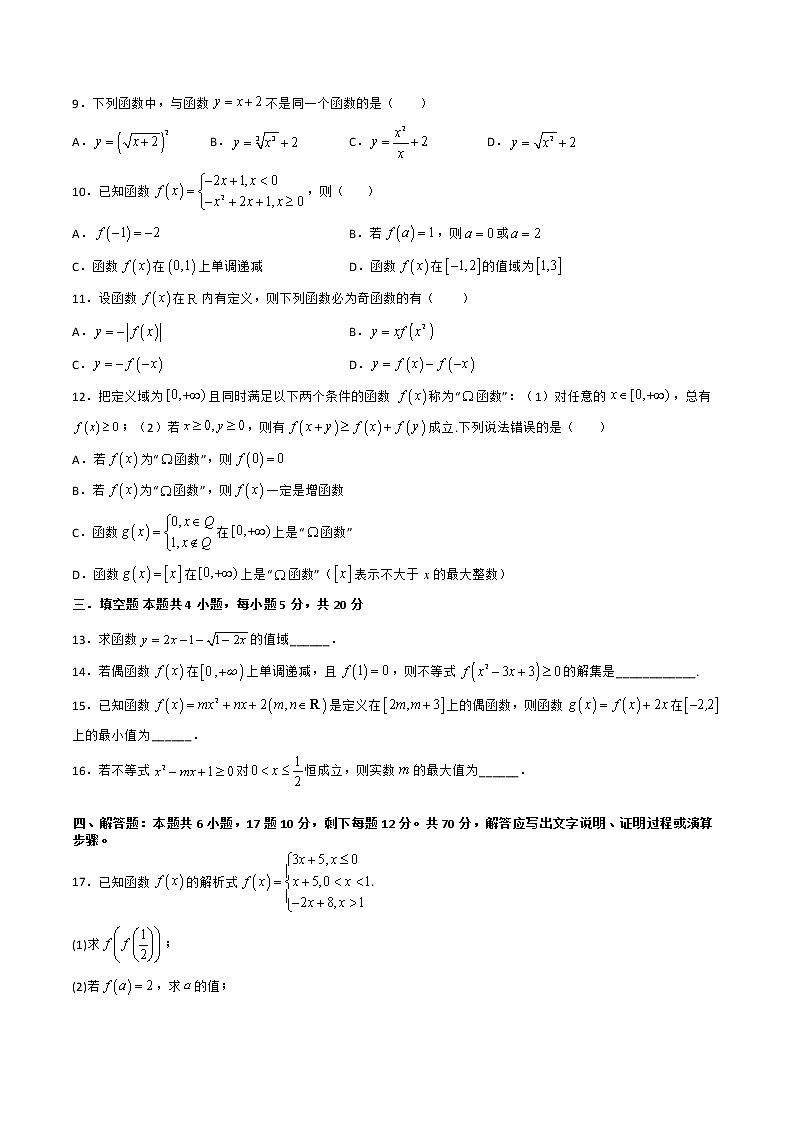 第三章  函数(B卷·能力提升练）-【单元测试】2022-2023学年高一数学分层训练AB卷（人教B版2019必修第一册）（原卷版）第2页