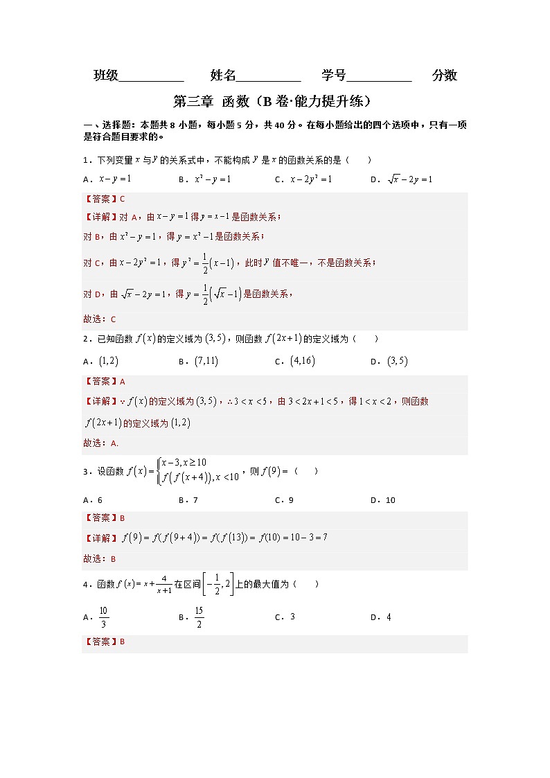 第三章  函数(B卷·能力提升练）-【单元测试】2022-2023学年高一数学分层训练AB卷（人教B版2019必修第一册）（解析版）第1页