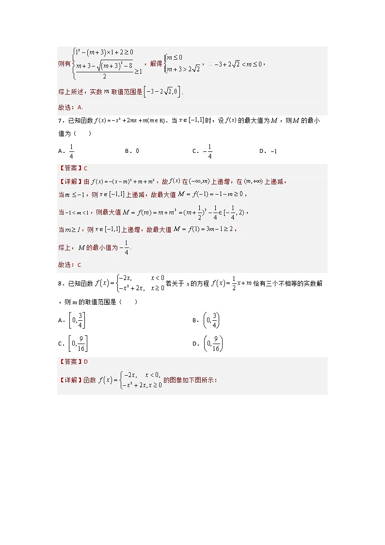 第三章  函数(B卷·能力提升练）-【单元测试】2022-2023学年高一数学分层训练AB卷（人教B版2019必修第一册）（解析版）第3页