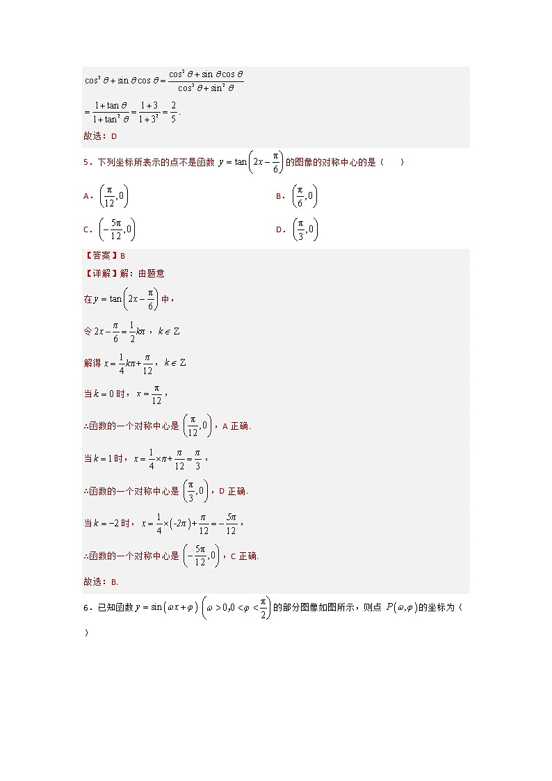 第七章 三角函数（A卷·基础通关练）-【单元测试】2022-2023学年高一数学分层训练AB卷（人教B版2019必修第三册）02