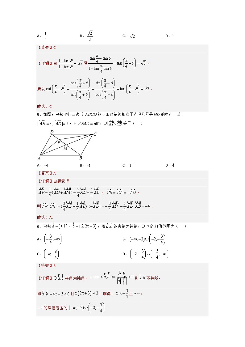 第八章 向量的数量积与三角恒等变换（A卷·基础通关练）-【单元测试】2022-2023学年高一数学分层训练AB卷（人教B版2019必修第三册）02