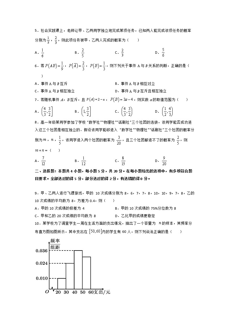 第五章 统计与概率（A卷·基础通关练）-【单元测试】2022-2023学年高一数学分层训练AB卷（人教B版2019必修第二册）02
