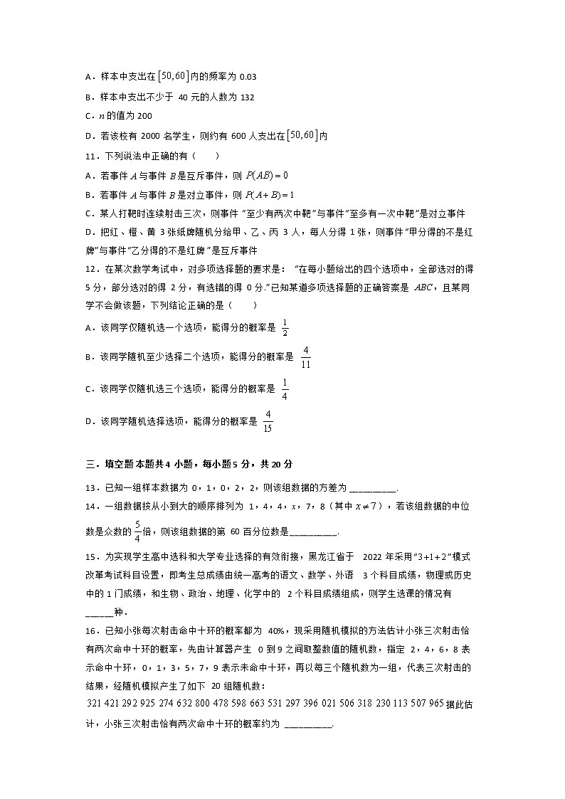 第五章 统计与概率（A卷·基础通关练）-【单元测试】2022-2023学年高一数学分层训练AB卷（人教B版2019必修第二册）03
