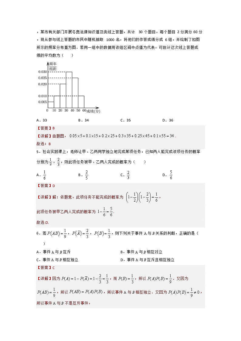 第五章 统计与概率（A卷·基础通关练）-【单元测试】2022-2023学年高一数学分层训练AB卷（人教B版2019必修第二册）02