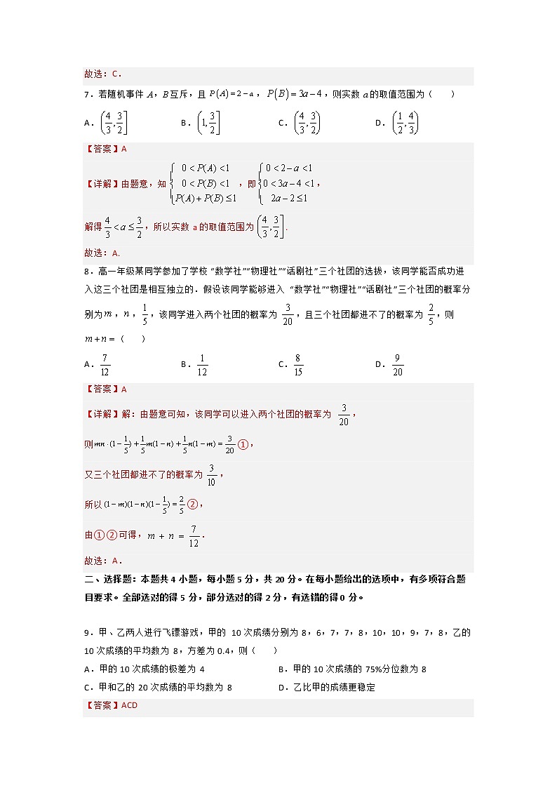 第五章 统计与概率（A卷·基础通关练）-【单元测试】2022-2023学年高一数学分层训练AB卷（人教B版2019必修第二册）03