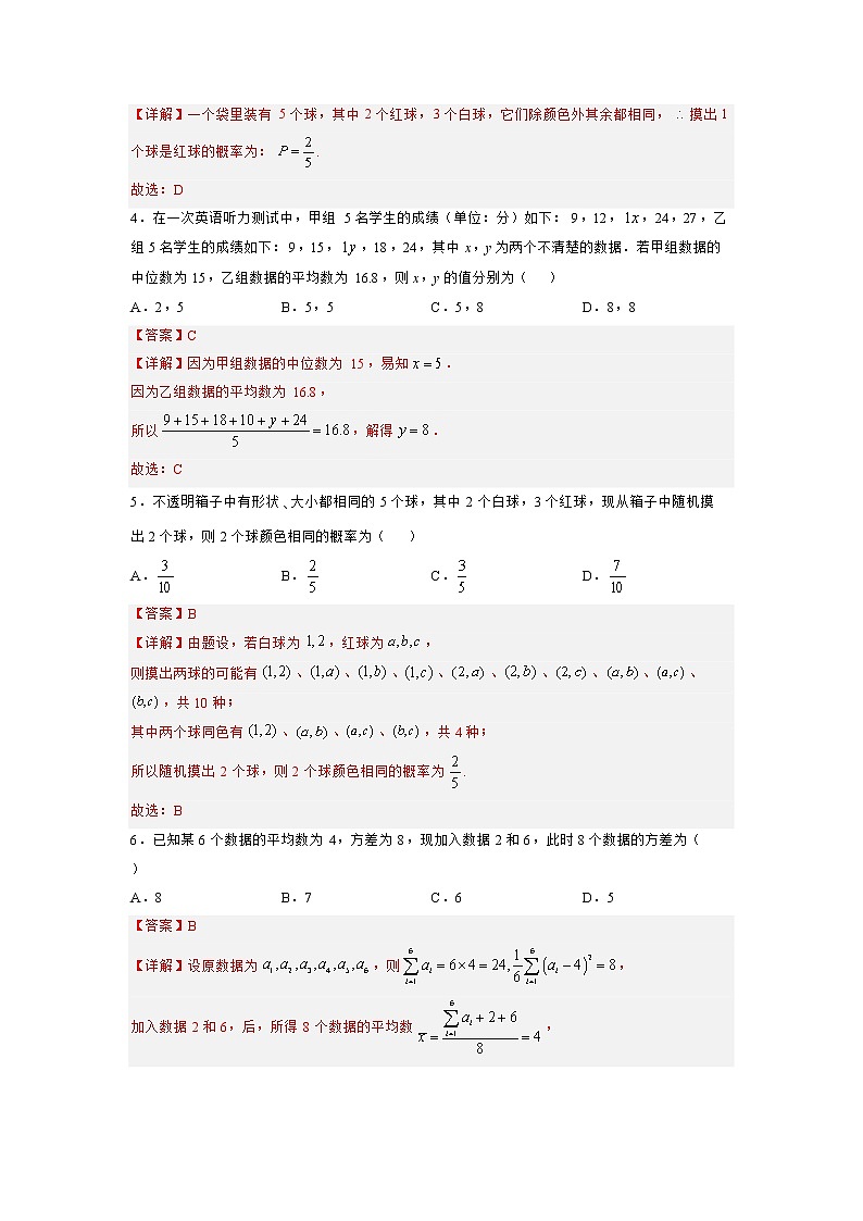 第五章 统计与概率（B卷·能力提升练）-【单元测试】2022-2023学年高一数学分层训练AB卷（人教B版2019必修第二册）02
