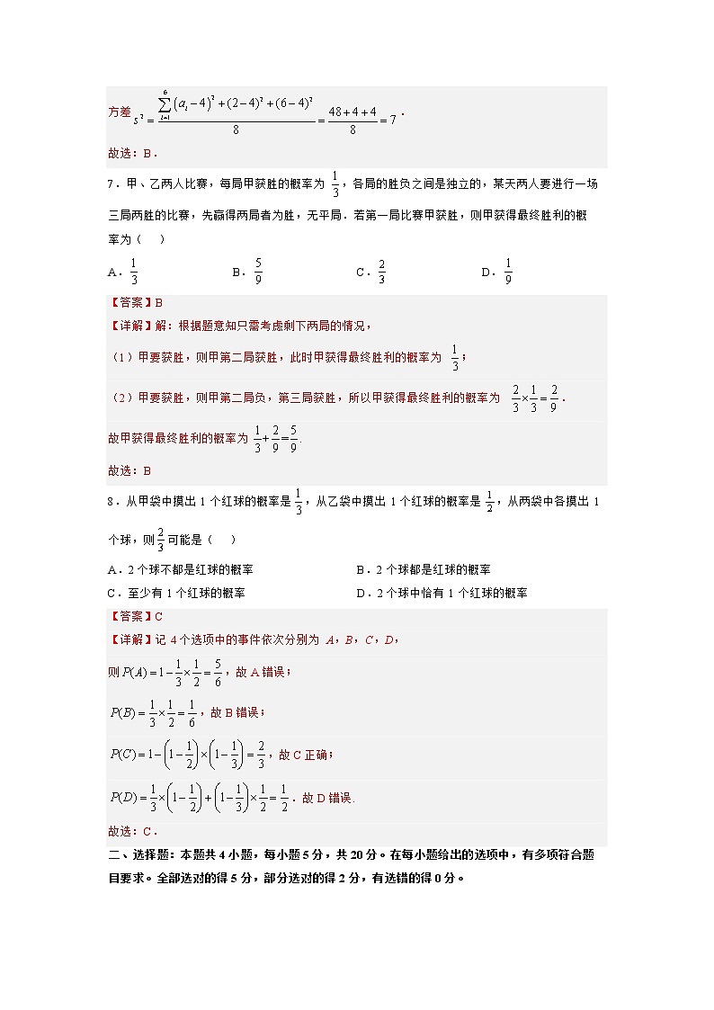 第五章 统计与概率（B卷·能力提升练）-【单元测试】2022-2023学年高一数学分层训练AB卷（人教B版2019必修第二册）03