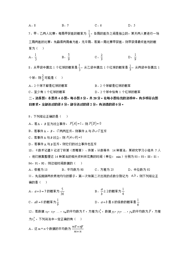 第五章 统计与概率（B卷·能力提升练）-【单元测试】2022-2023学年高一数学分层训练AB卷（人教B版2019必修第二册）02