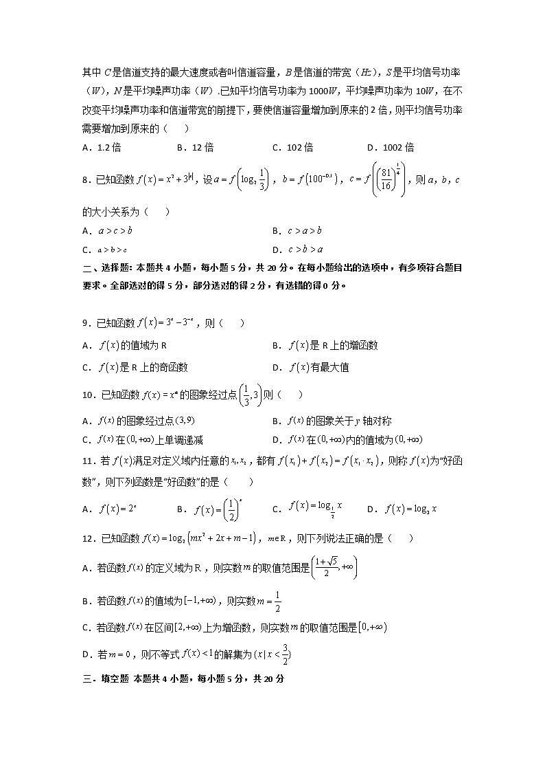 第四章  指数函数、对数函数与幂函数（A卷·基础通关练）-【单元测试】2022-2023学年高一数学分层训练AB卷（人教B版2019必修第二册）02